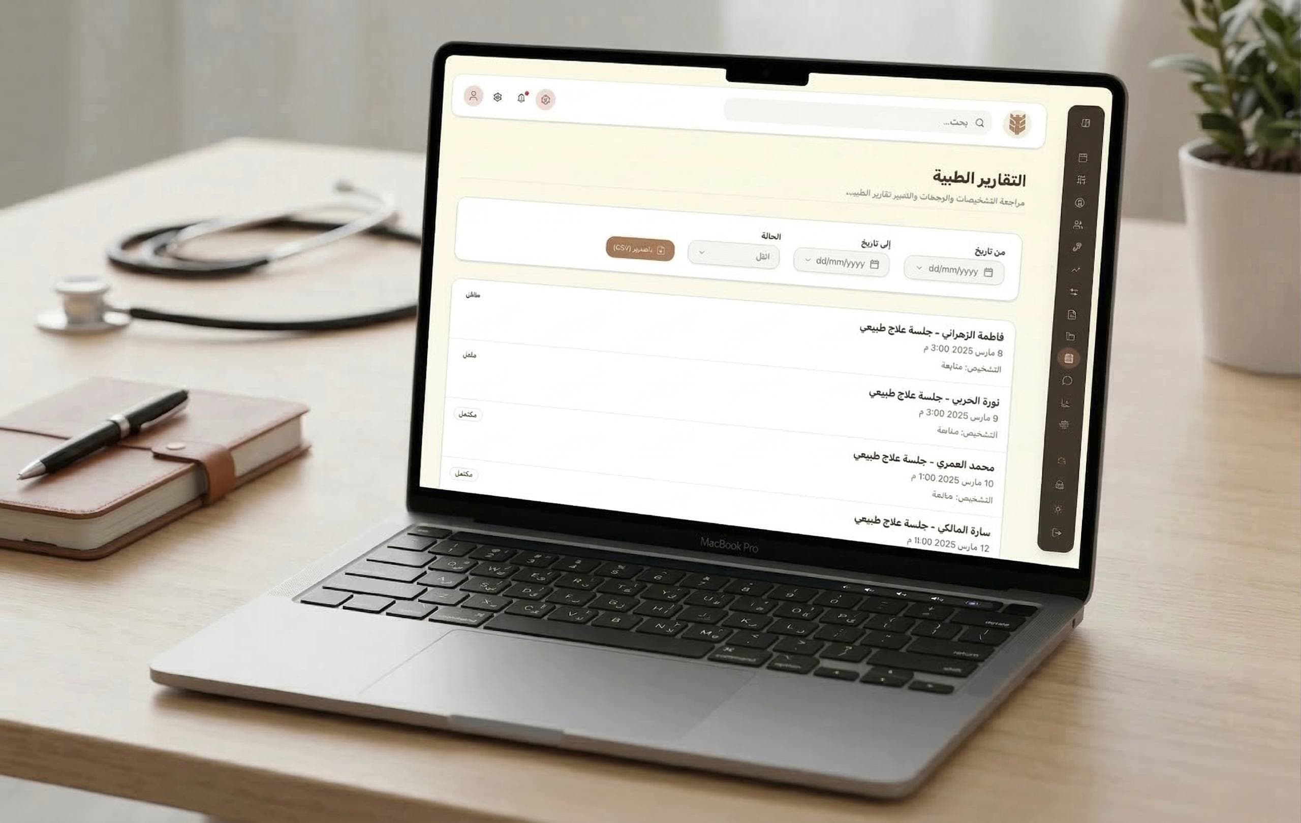 عرض رقمي متكامل لسجلات المرضى في نظام سانَد